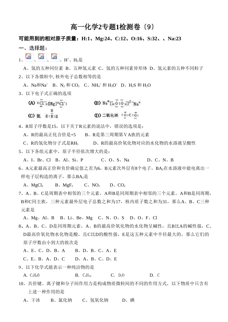 高一化学2专题1检测卷_第1页