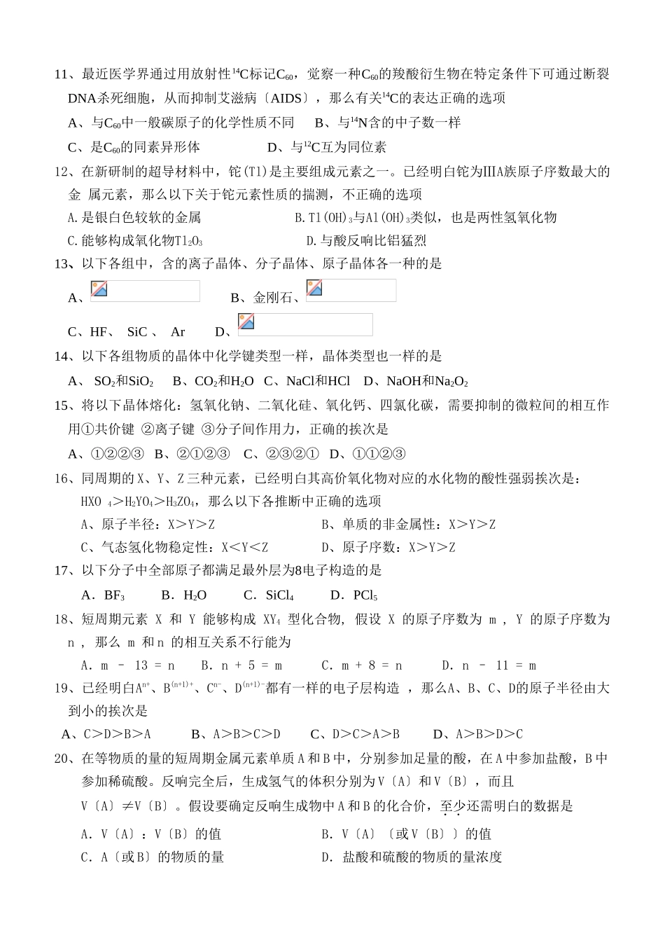 高一化学2专题1检测卷_第2页