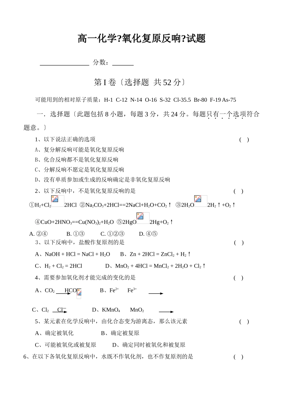 高一化学《氧化还原反应》试题_第1页