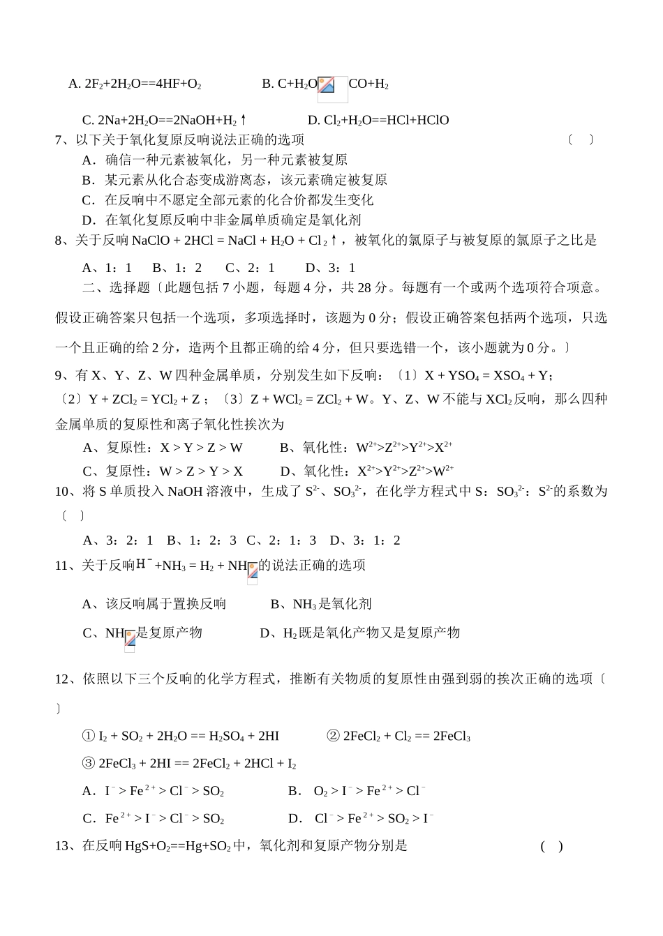 高一化学《氧化还原反应》试题_第2页