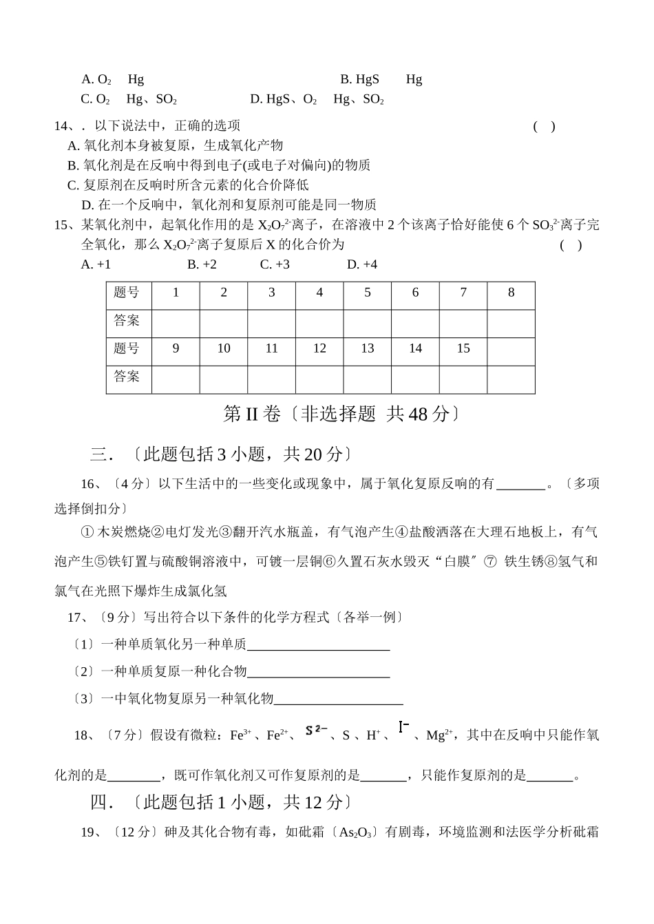 高一化学《氧化还原反应》试题_第3页