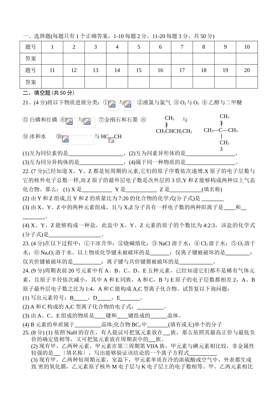 高一化学2专题1测试卷_第3页