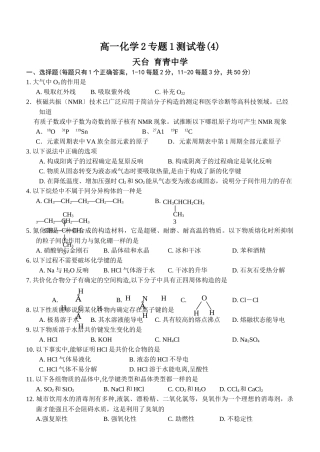 高一化学2专题1测试卷
