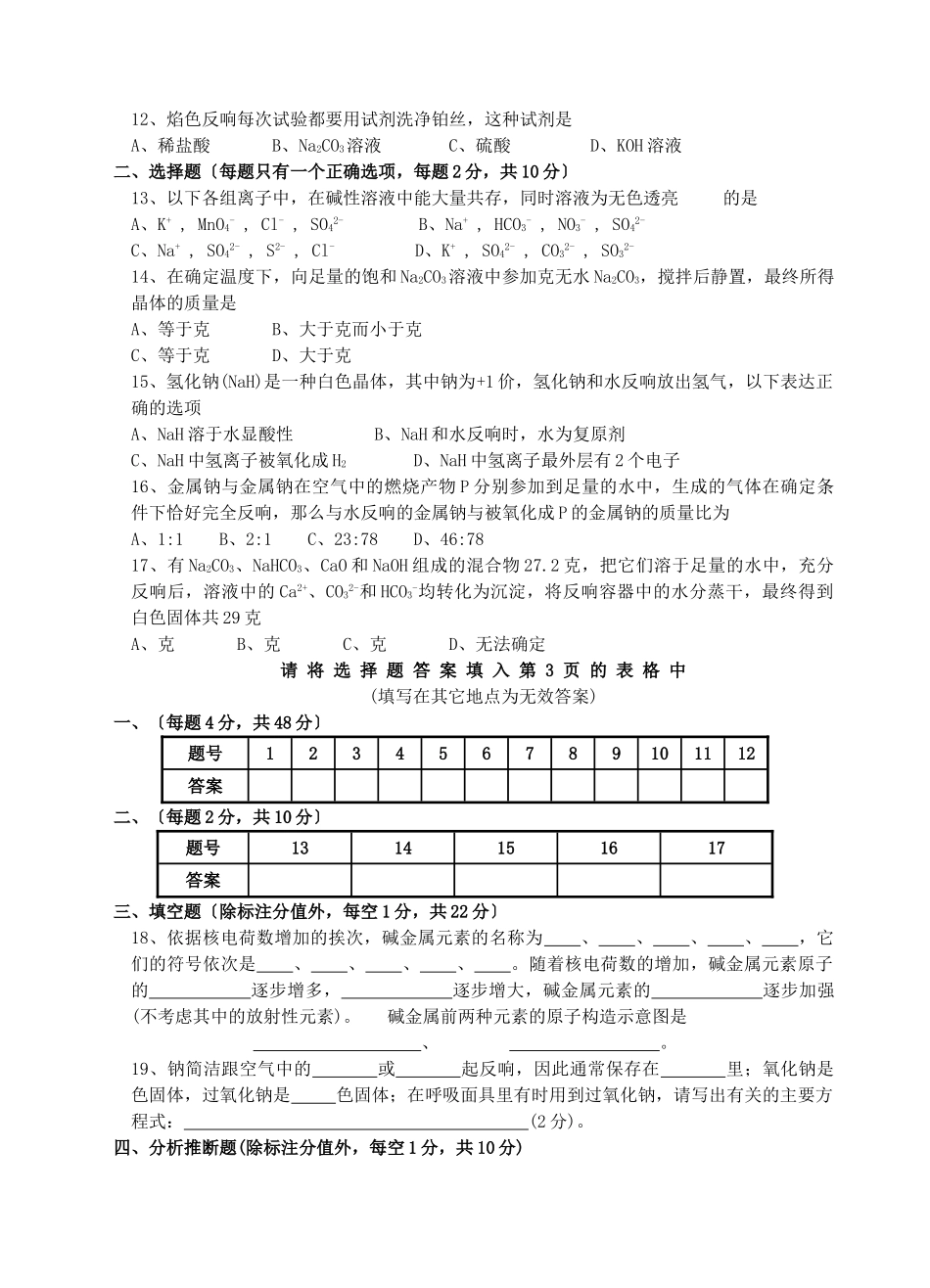 高一化学《碱金属》单元测验试题_第2页