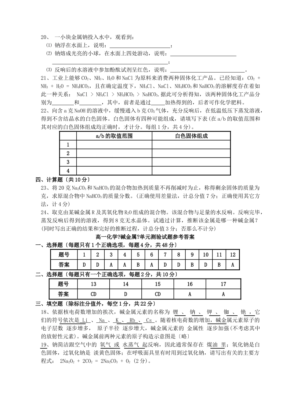 高一化学《碱金属》单元测验试题_第3页