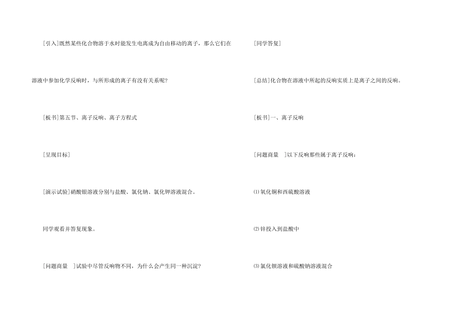 高一化学《离子反应、离子方程式》教案与记忆方法_第2页