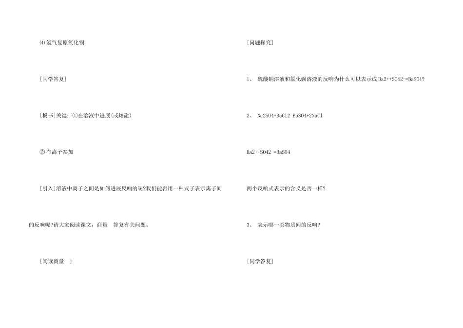 高一化学《离子反应、离子方程式》教案与记忆方法_第3页