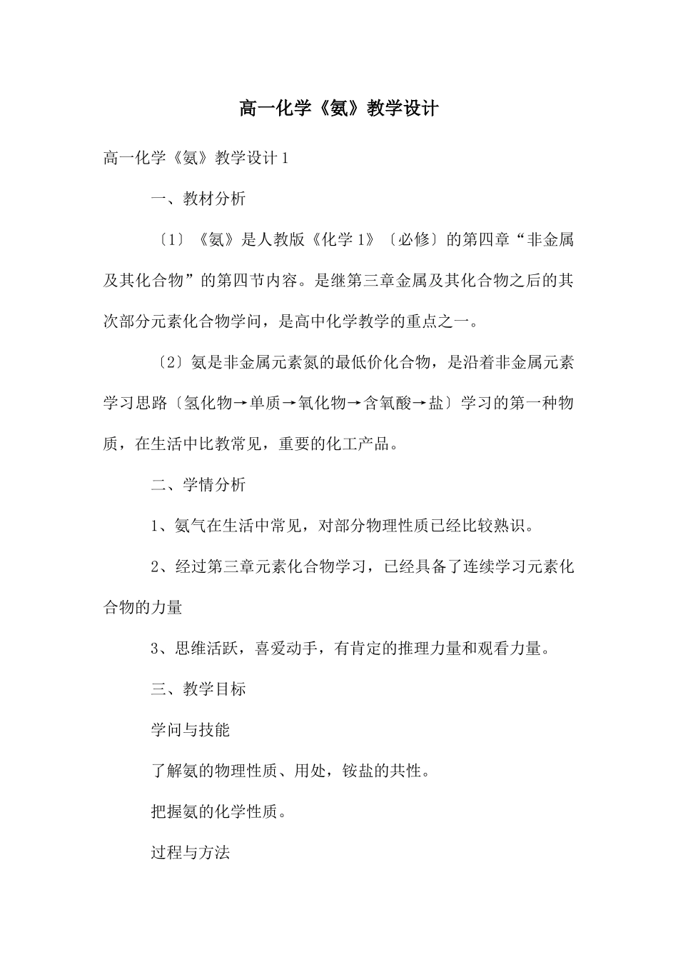 高一化学《氨》教学设计_第1页