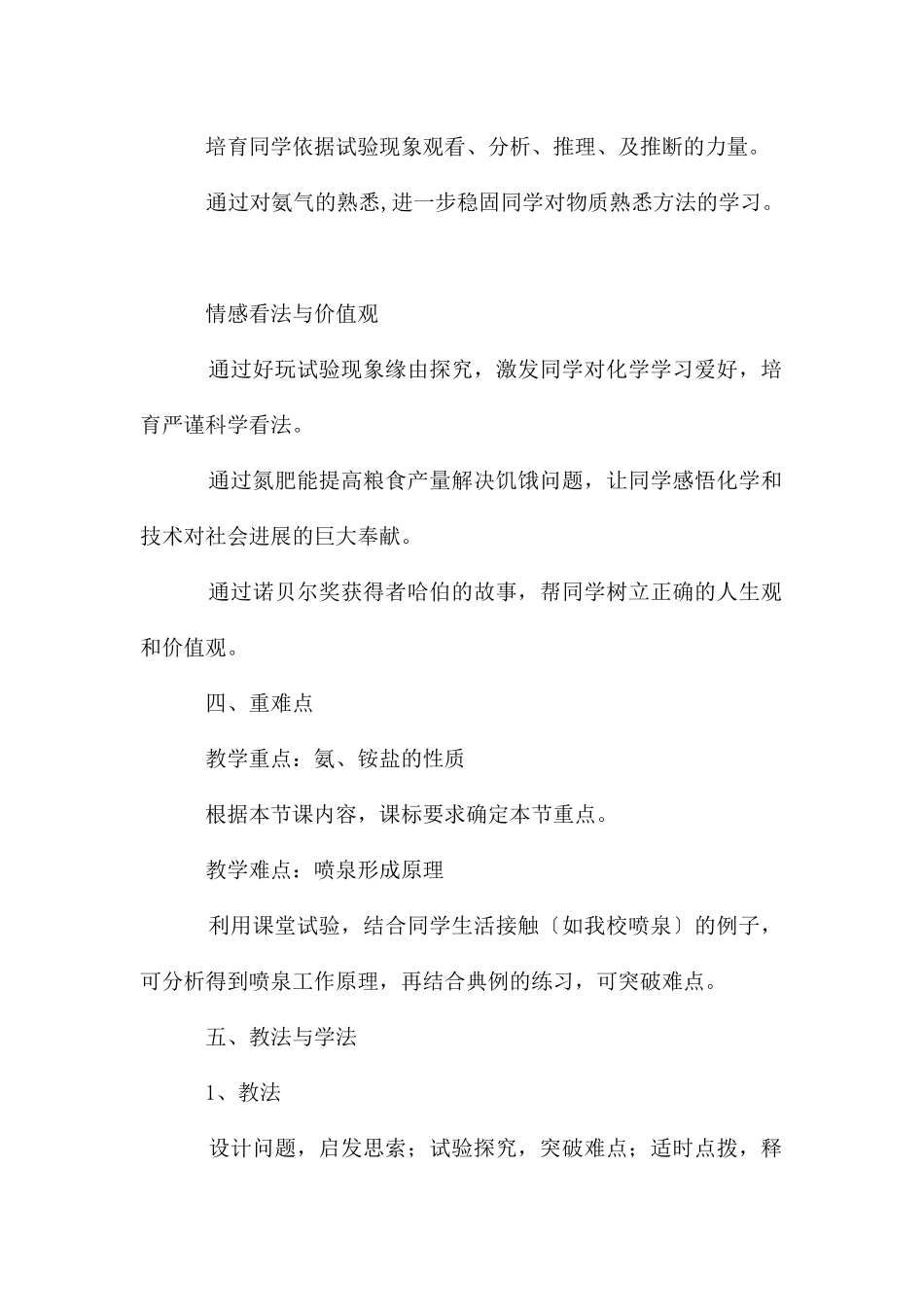 高一化学《氨》教学设计_第2页