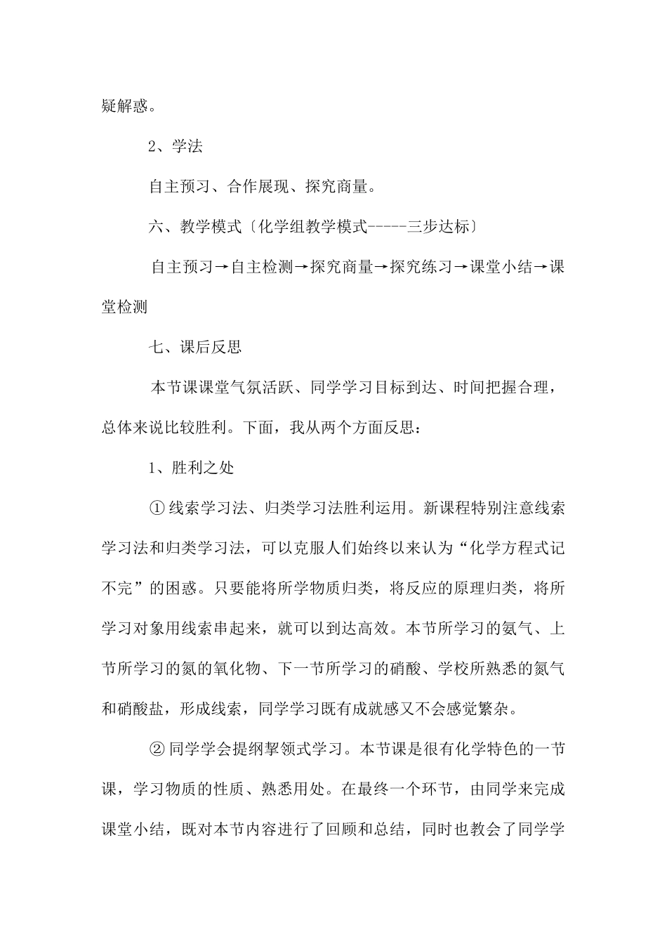 高一化学《氨》教学设计_第3页