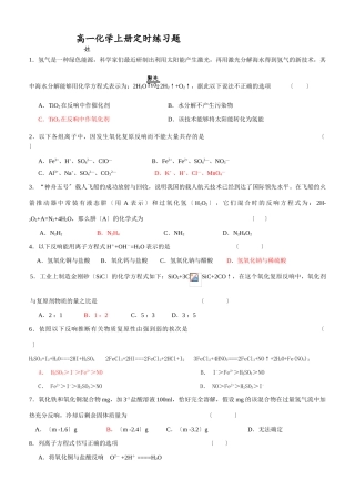 高一化学上册定时练习题