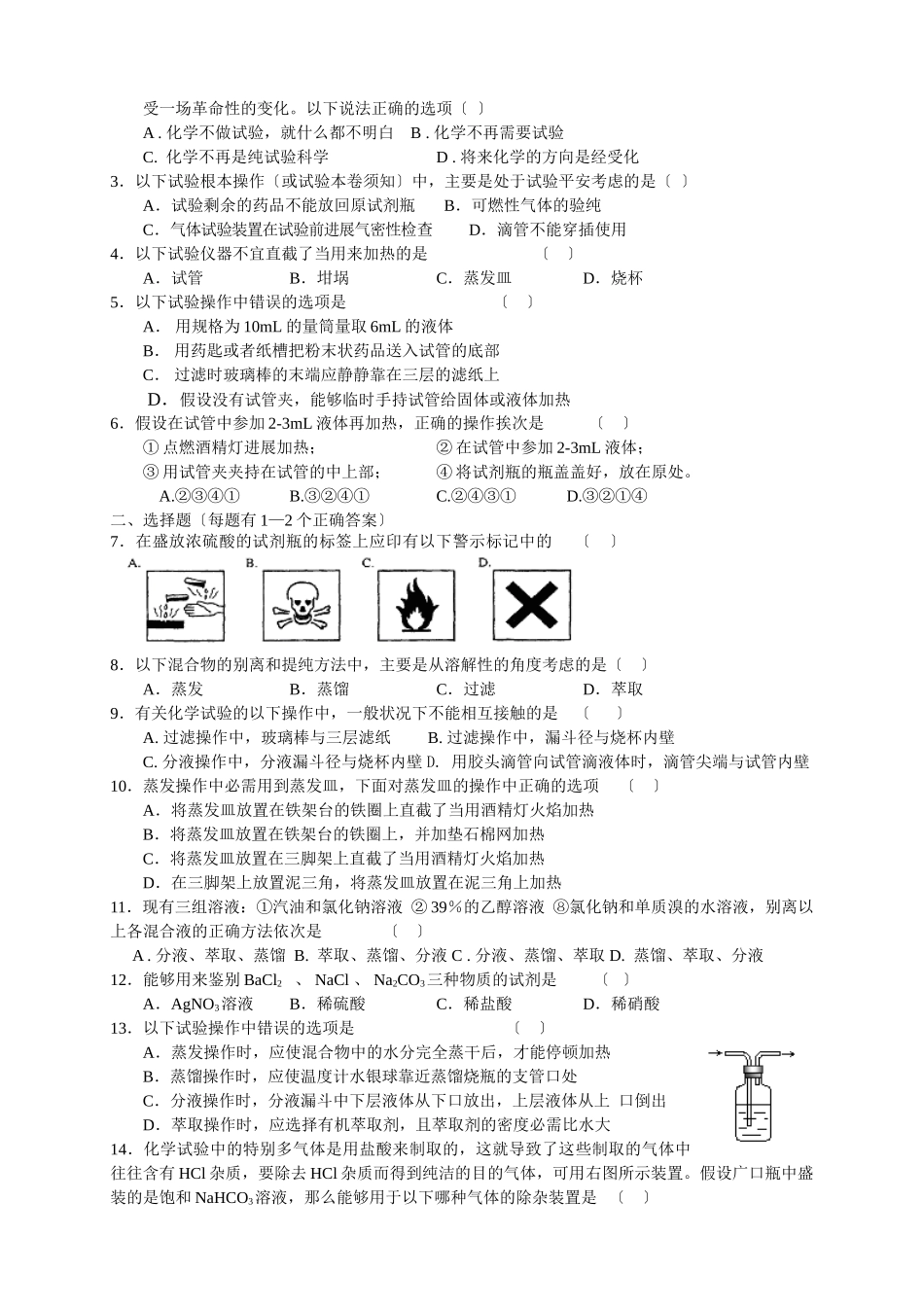 高一化学上册单元检测试卷_第2页