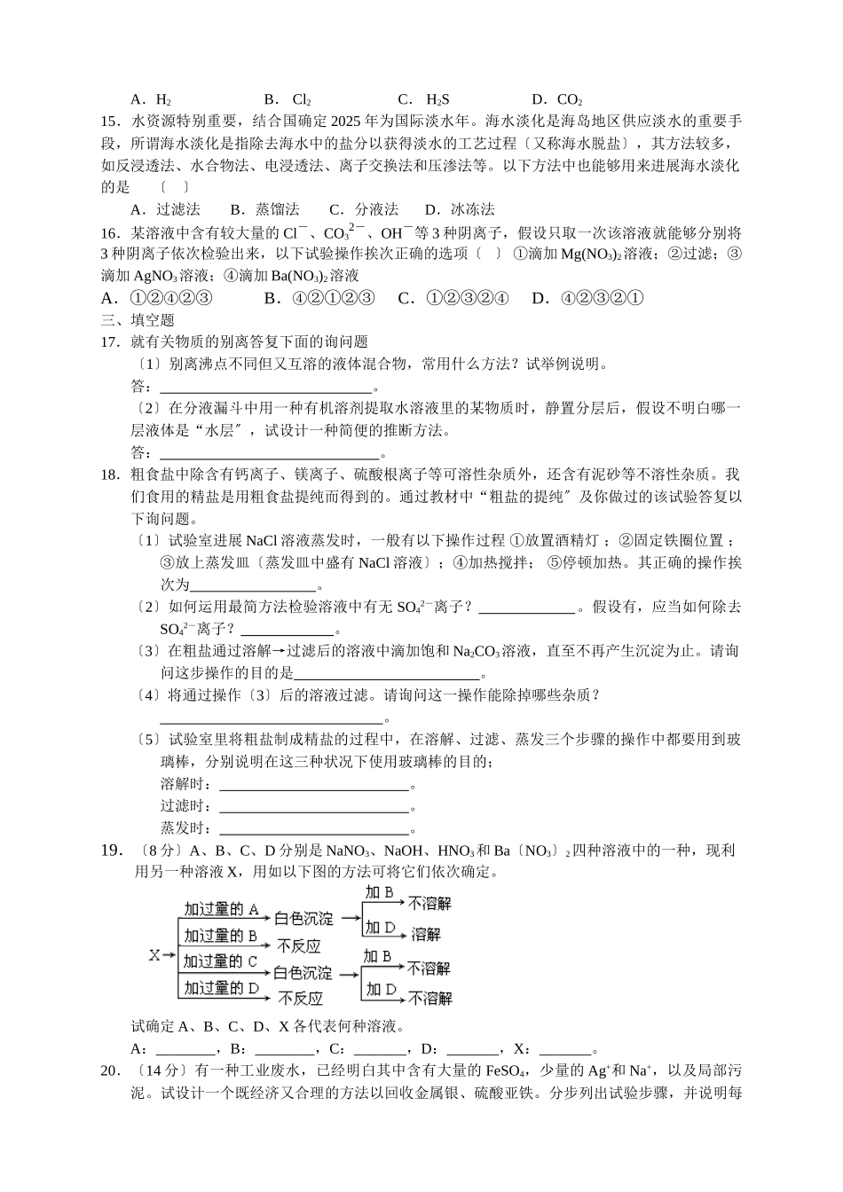 高一化学上册单元检测试卷_第3页