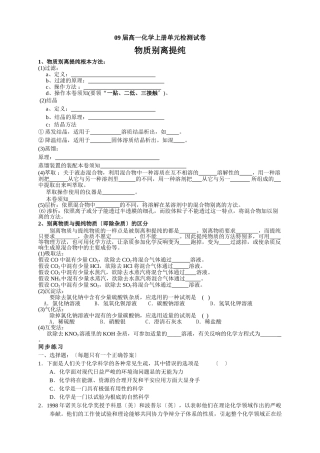 高一化学上册单元检测试卷