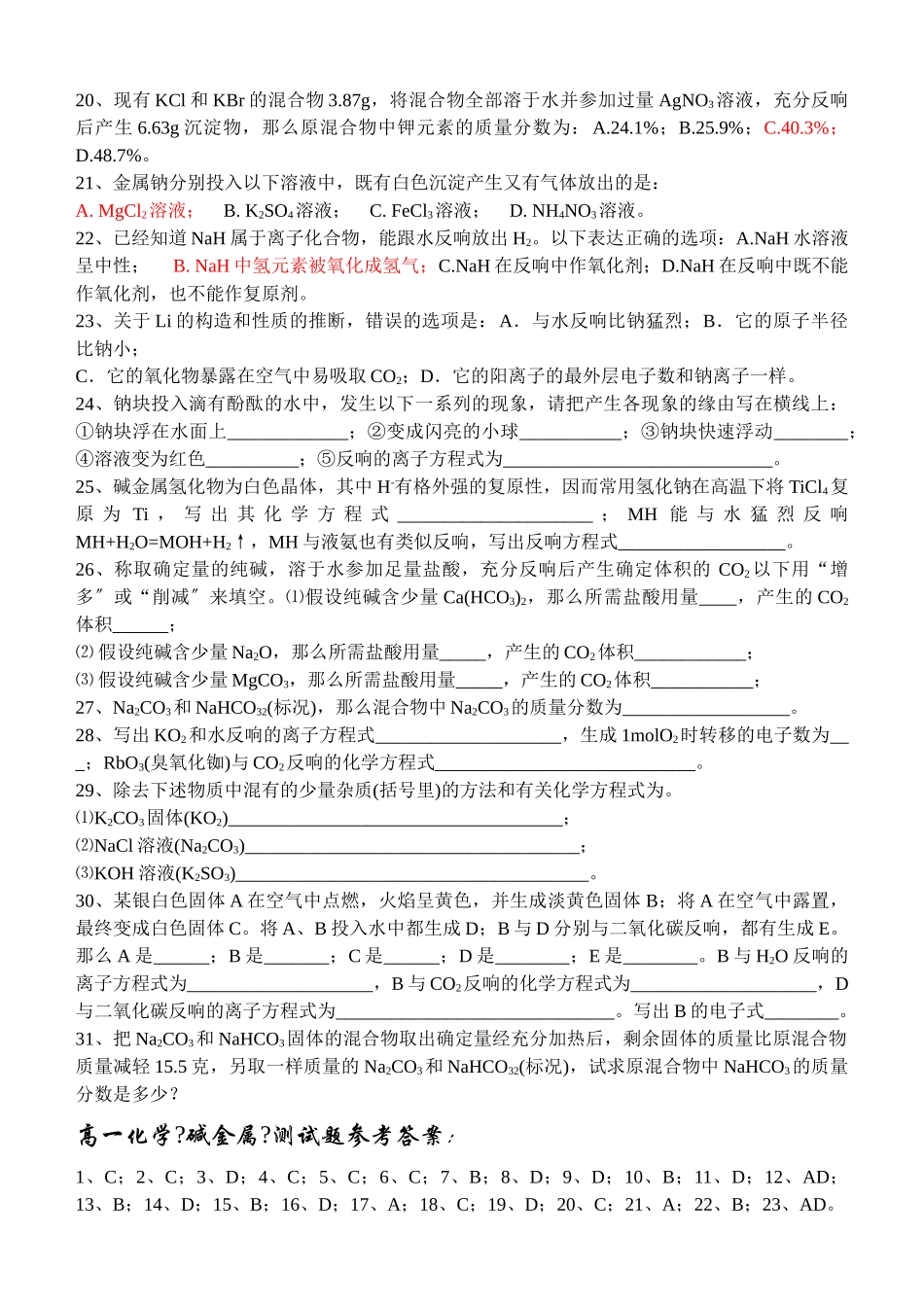 高一化学《碱金属》测试题_第2页