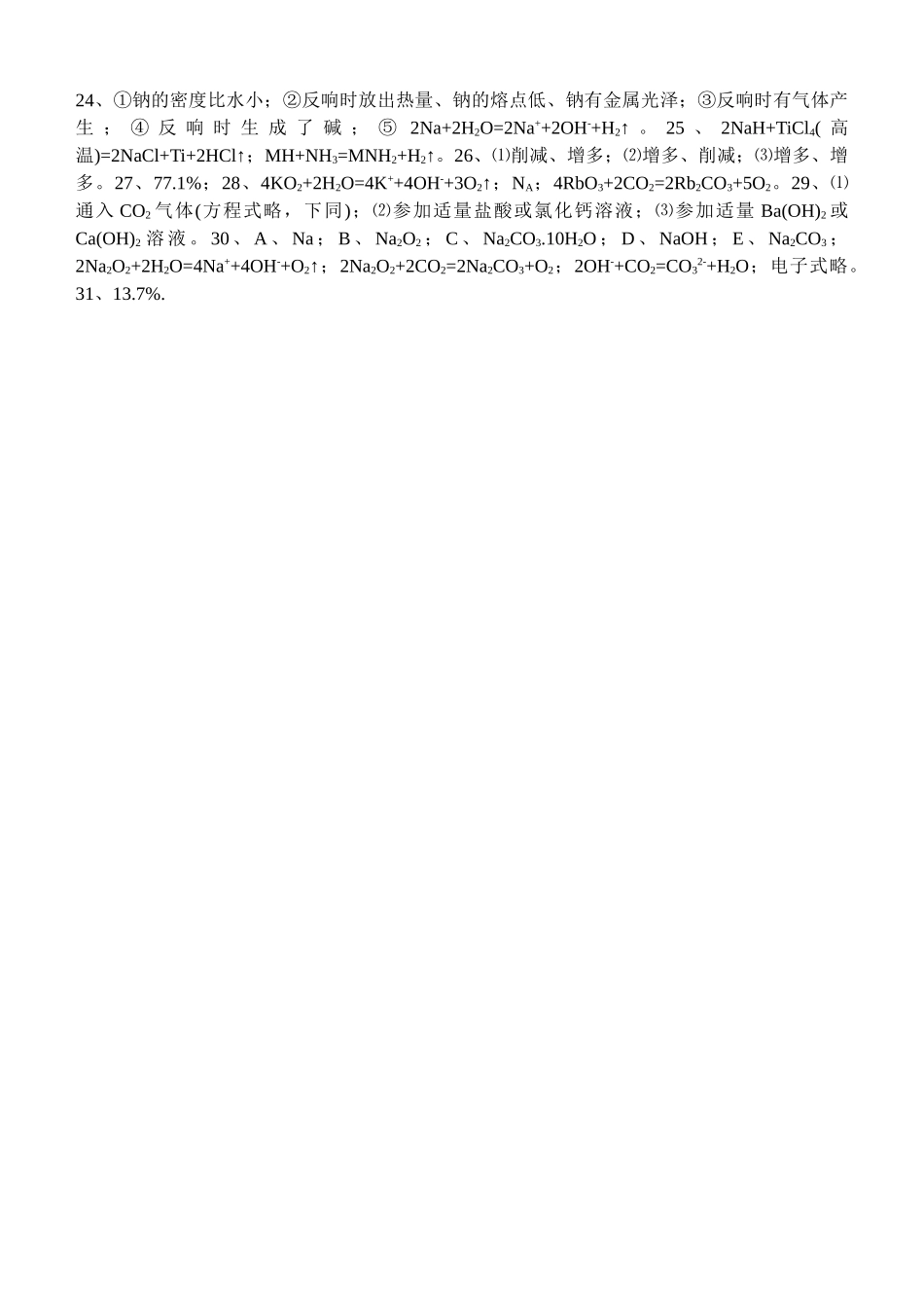 高一化学《碱金属》测试题_第3页