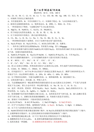 高一化学《碱金属》测试题