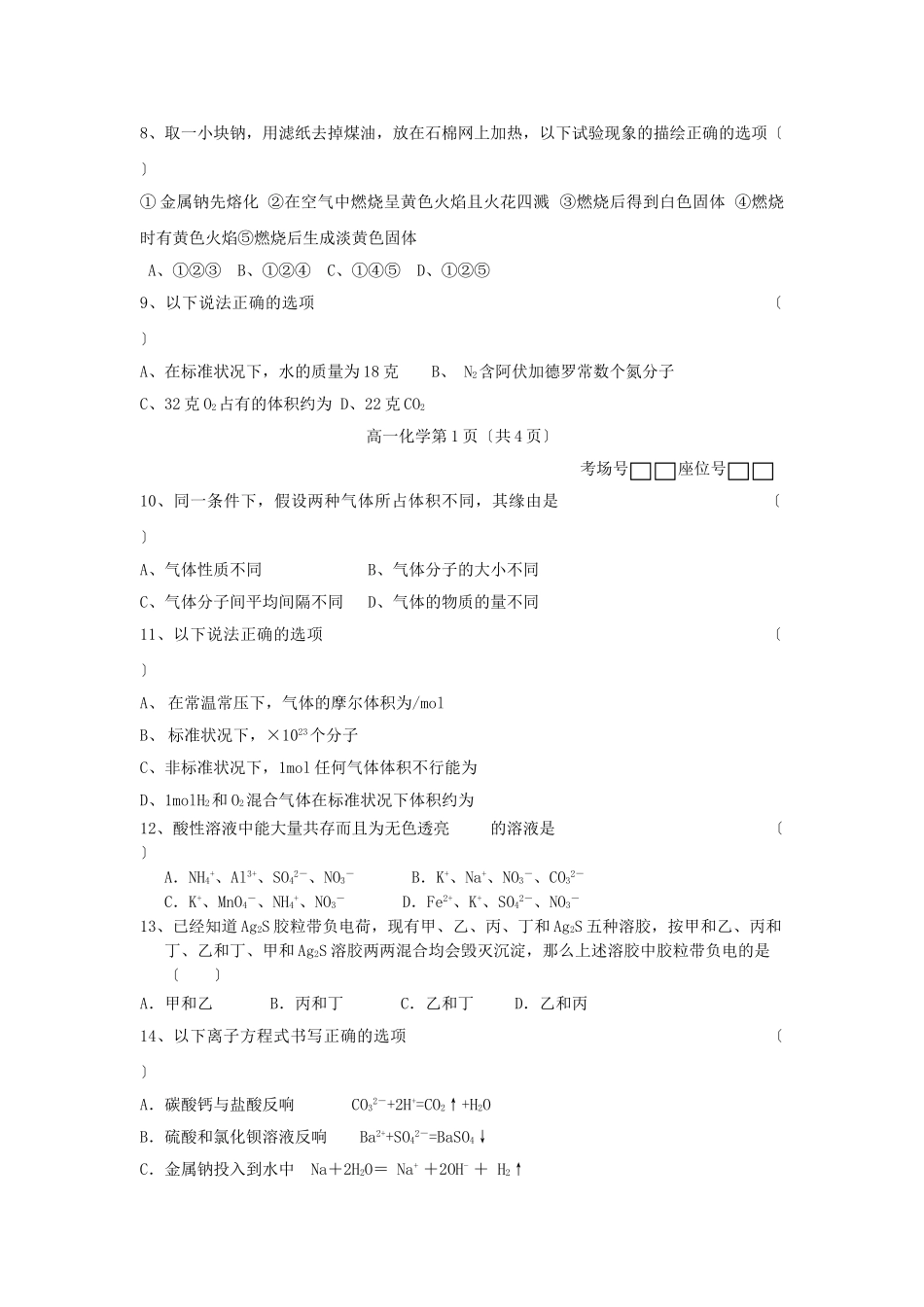 高一化学上册必修1期中测试题4_第2页