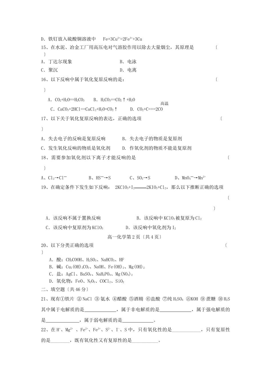 高一化学上册必修1期中测试题4_第3页