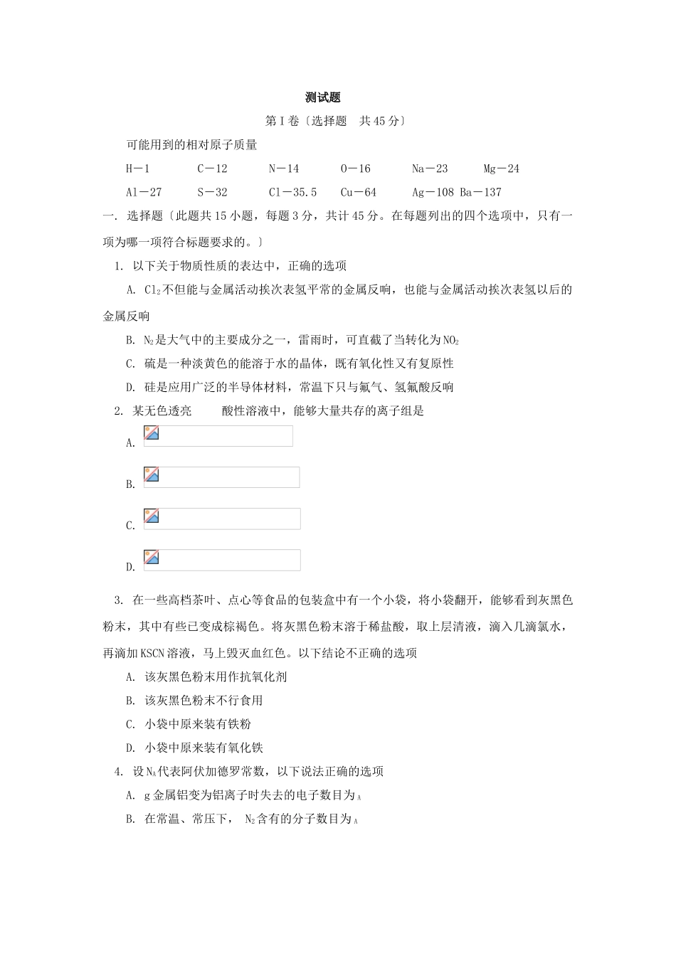 高一化学上册必修1期末测试题1_第1页