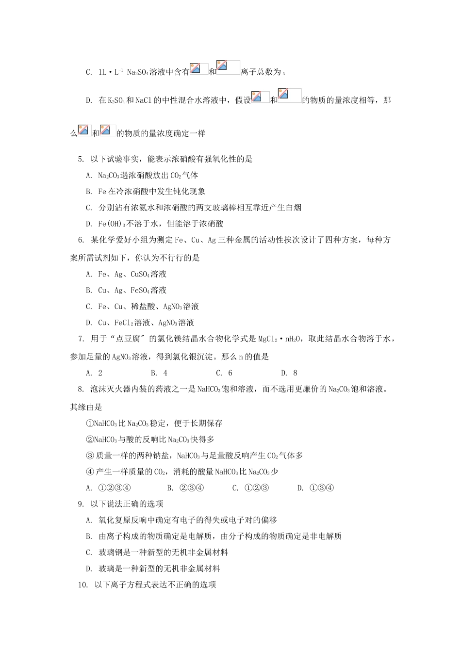 高一化学上册必修1期末测试题1_第2页