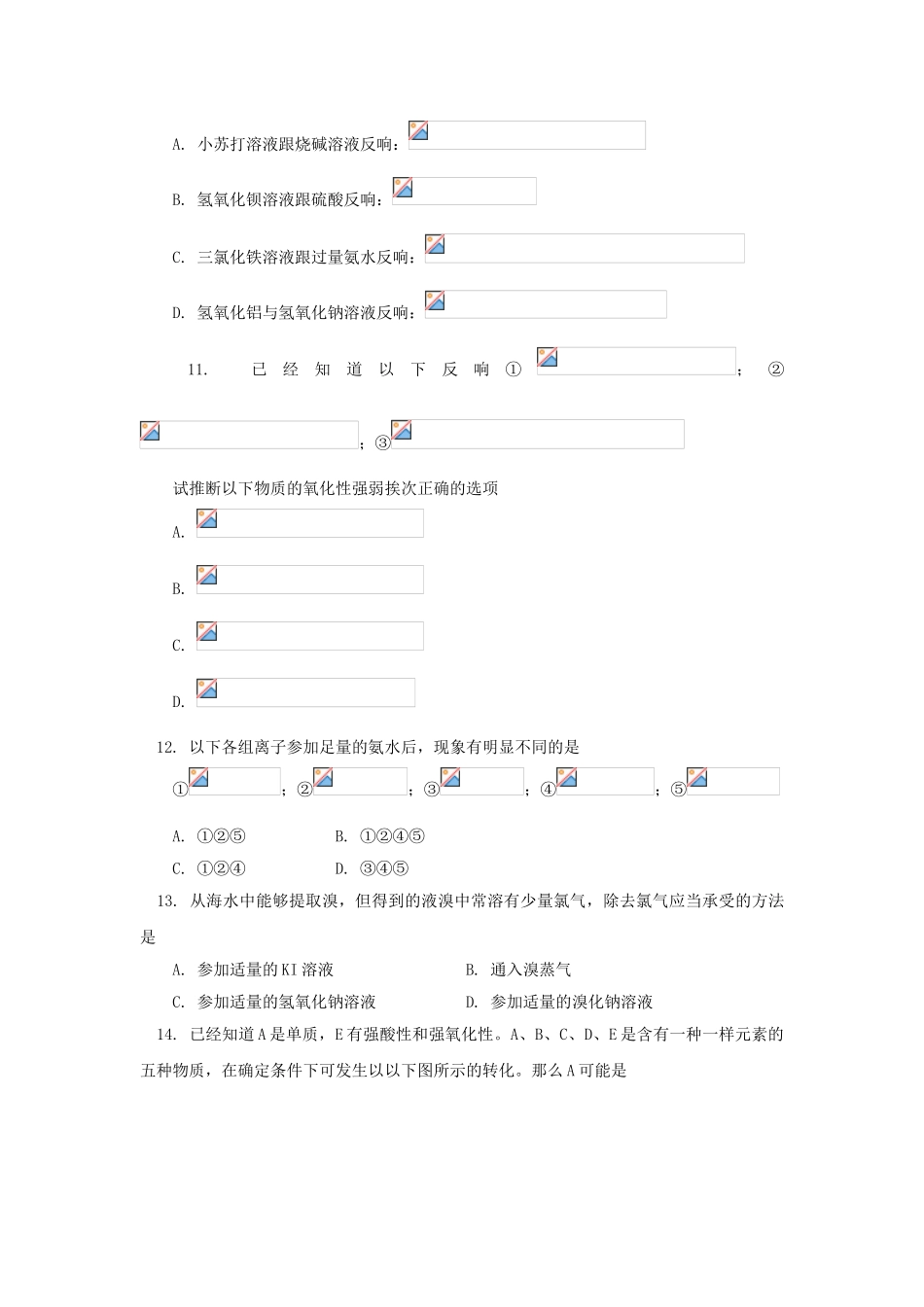高一化学上册必修1期末测试题1_第3页