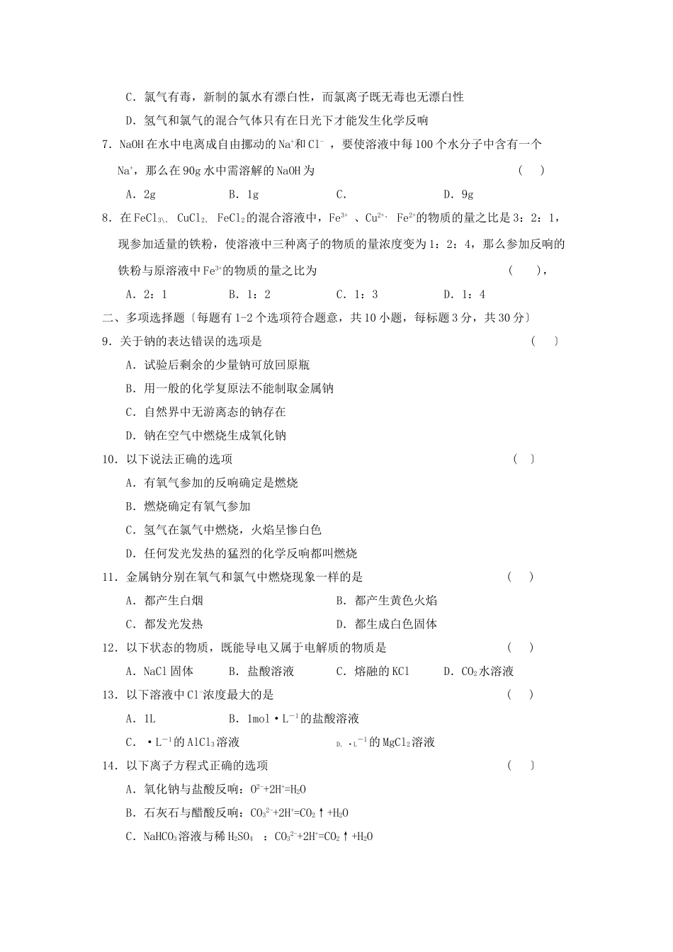 高一化学上册必修1期中测试题5_第2页