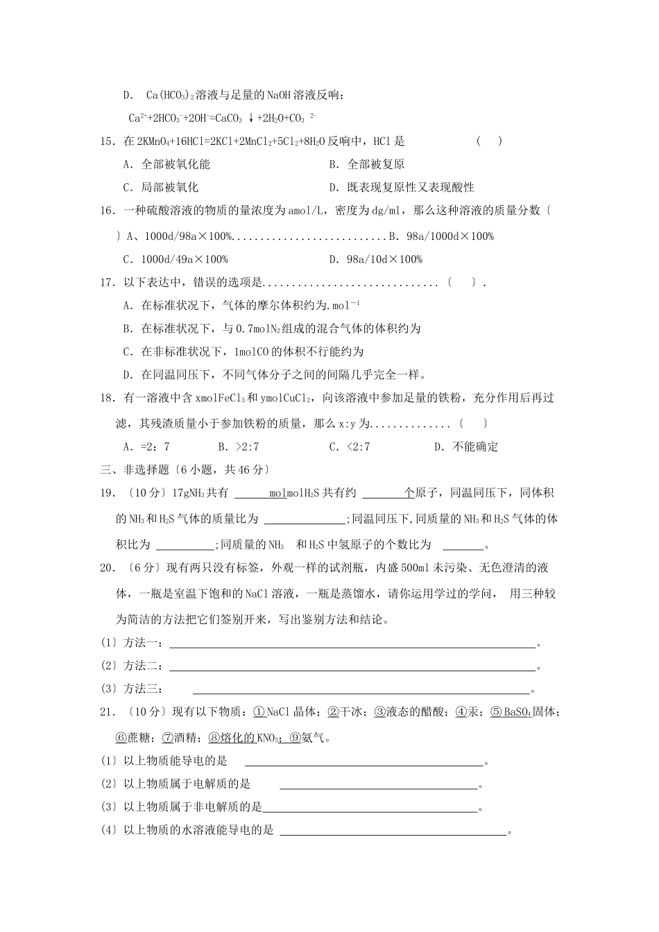 高一化学上册必修1期中测试题5_第3页