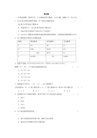 高一化学上册必修1期中测试题5