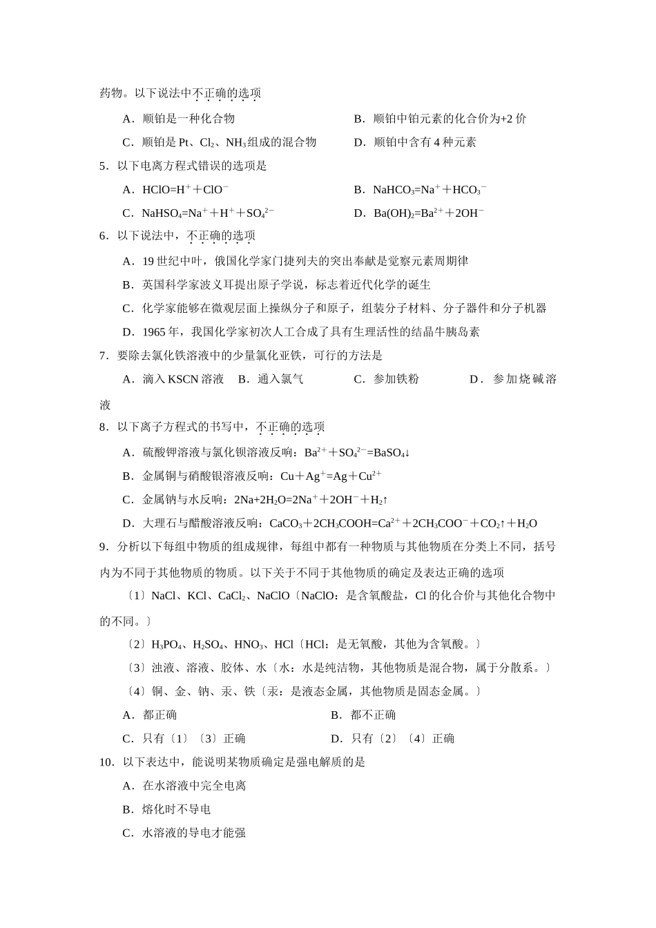 高一化学上册八中期中诊断性联考检测_第2页