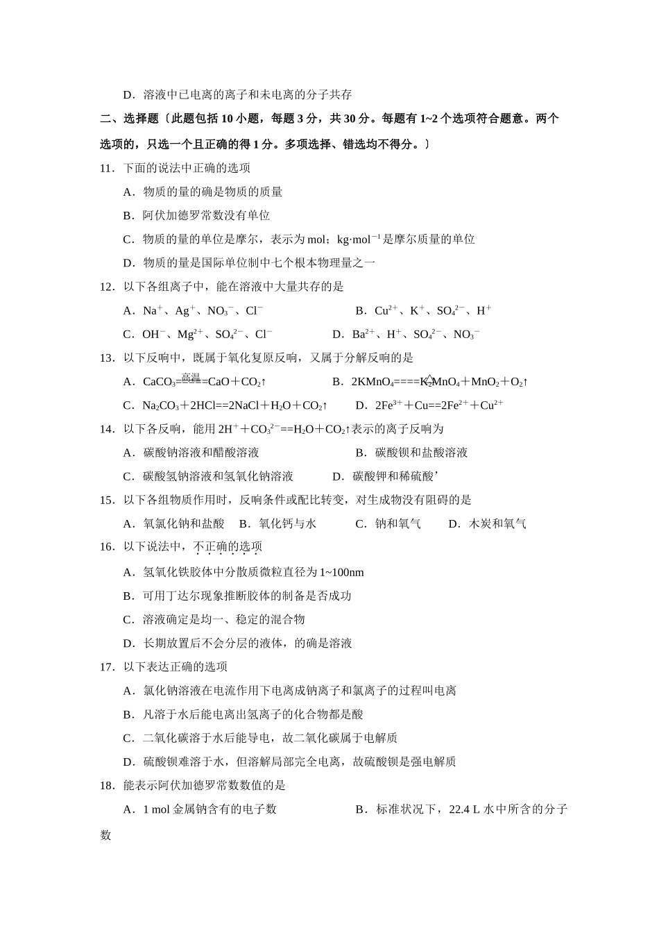 高一化学上册八中期中诊断性联考检测_第3页