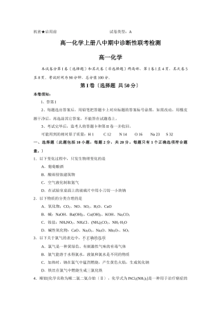 高一化学上册八中期中诊断性联考检测