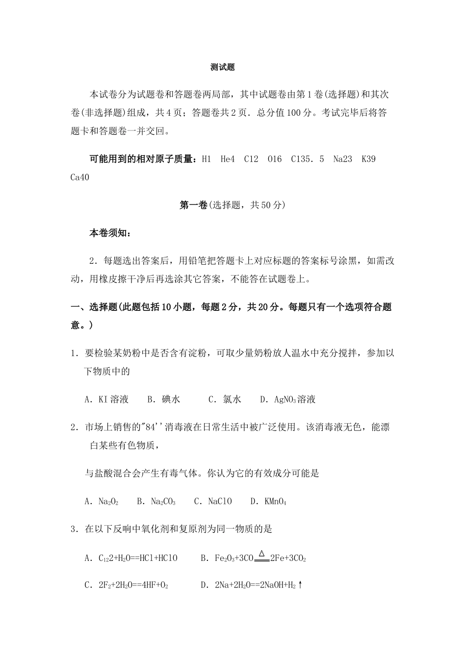 高一化学上册必修1期末测试题2_第1页