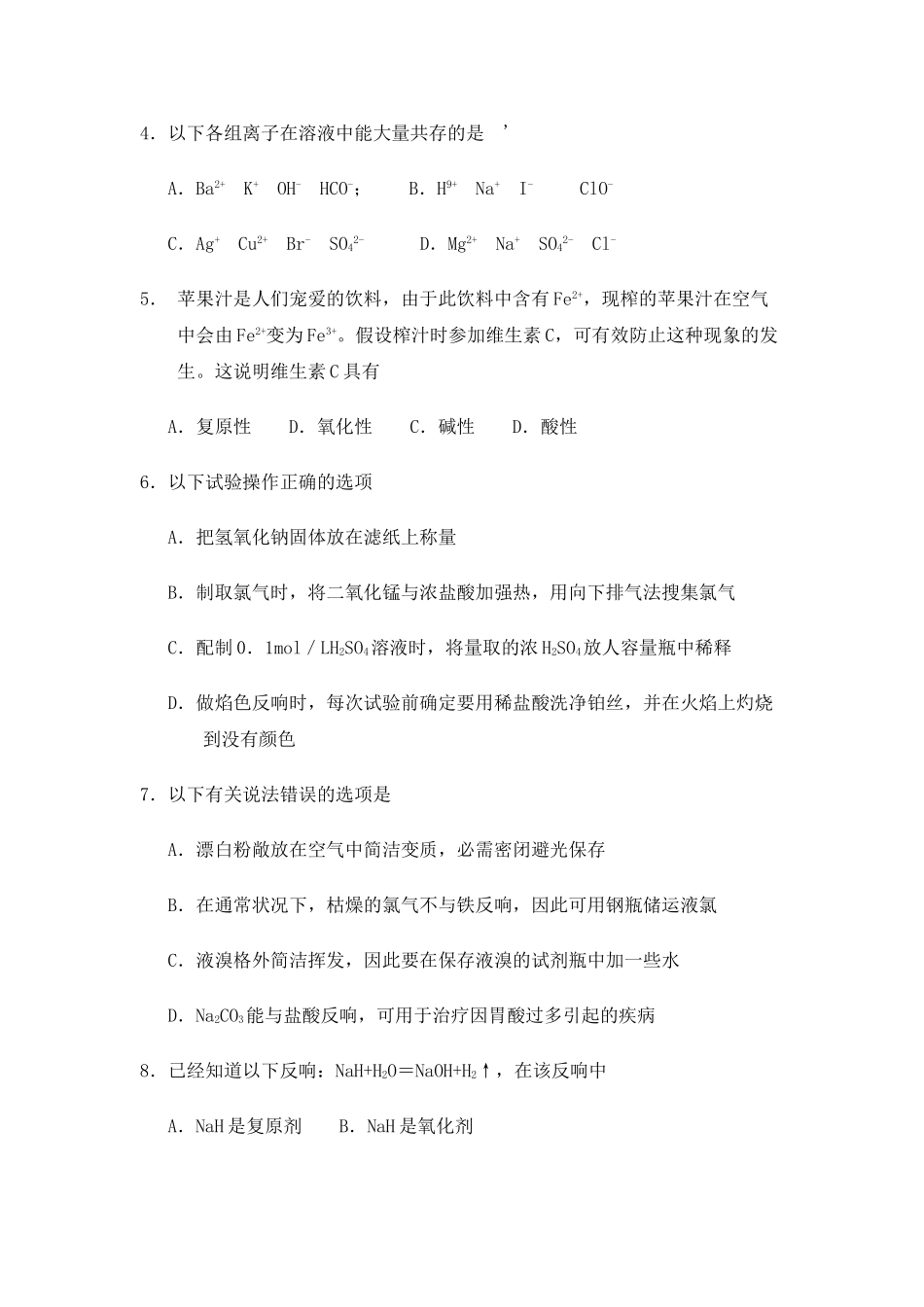 高一化学上册必修1期末测试题2_第2页