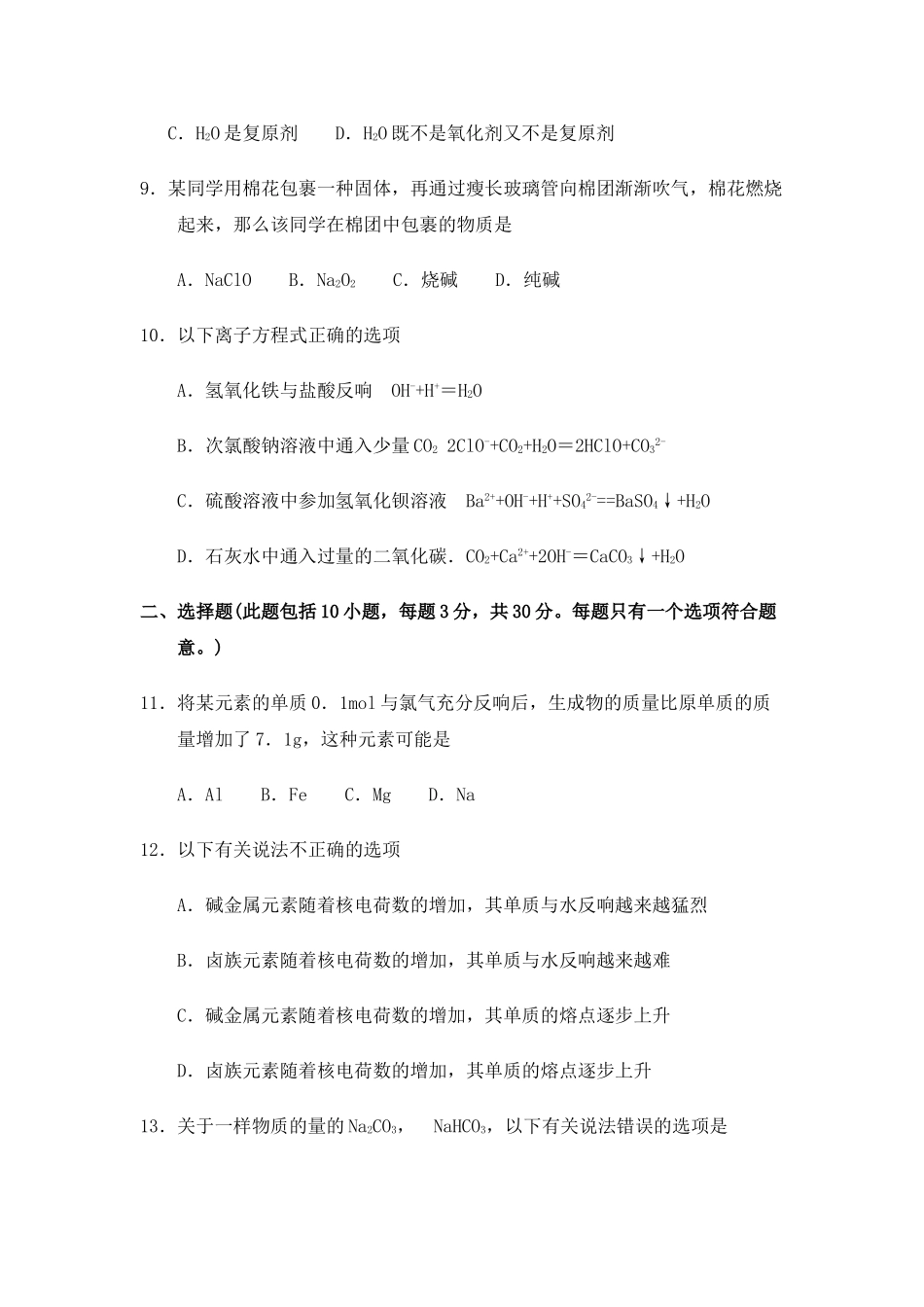 高一化学上册必修1期末测试题2_第3页