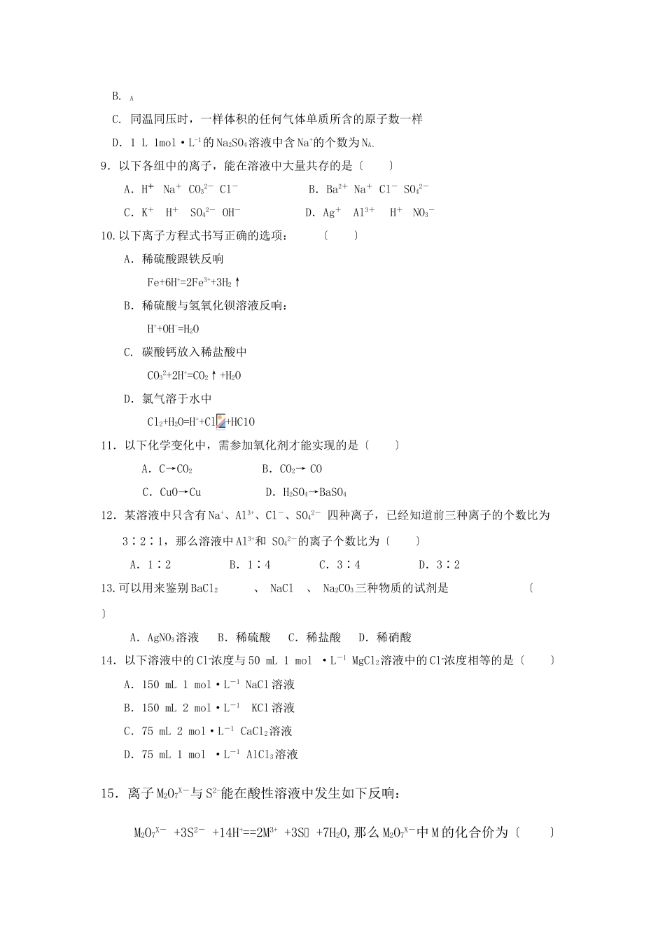 高一化学上册必修1期中测试题1_第2页