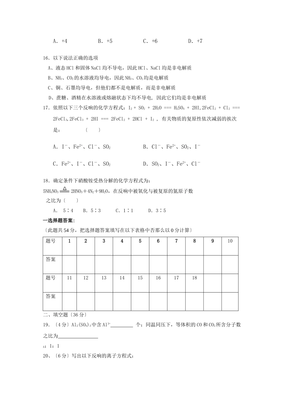 高一化学上册必修1期中测试题1_第3页