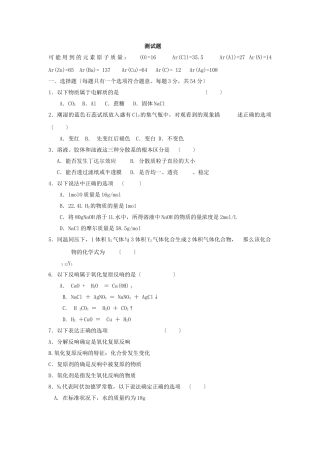 高一化学上册必修1期中测试题1