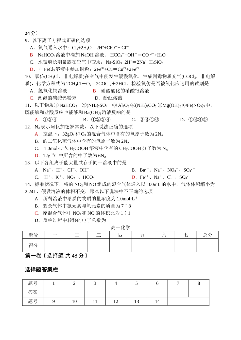 高一化学上册普通高中期末考试试卷_第2页