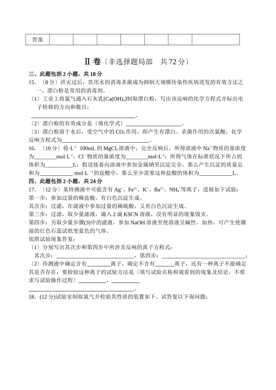 高一化学上册普通高中期末考试试卷_第3页