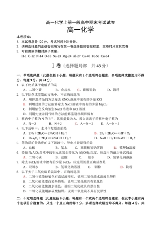 高一化学上册普通高中期末考试试卷