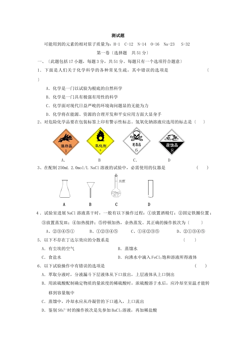 高一化学上册必修1期中测试题6_第1页