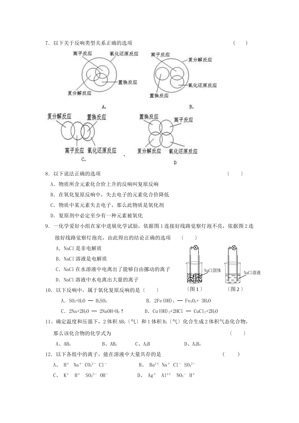 高一化学上册必修1期中测试题6_第2页