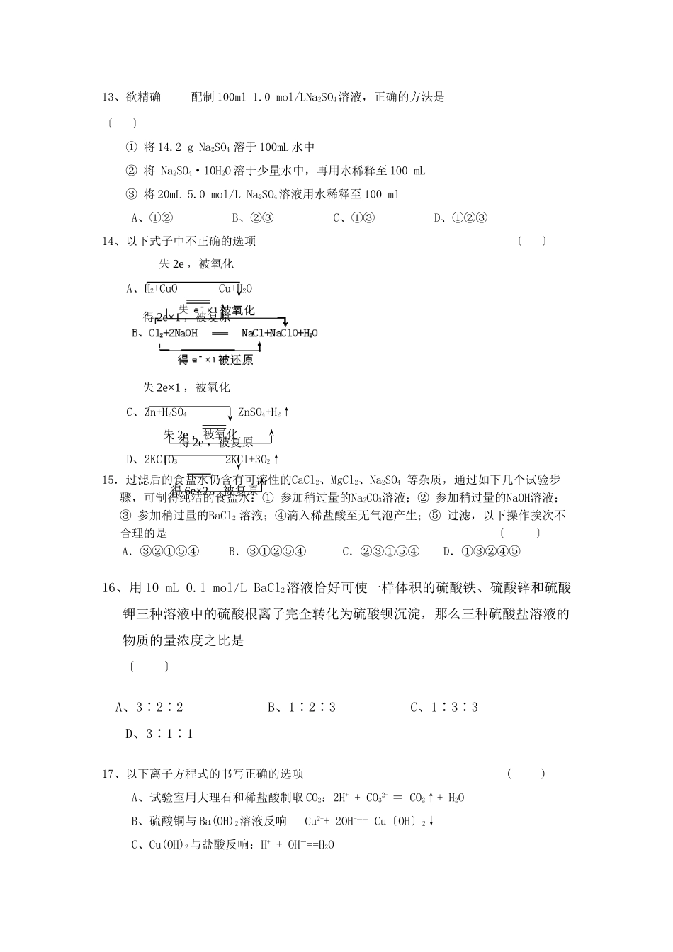 高一化学上册必修1期中测试题6_第3页