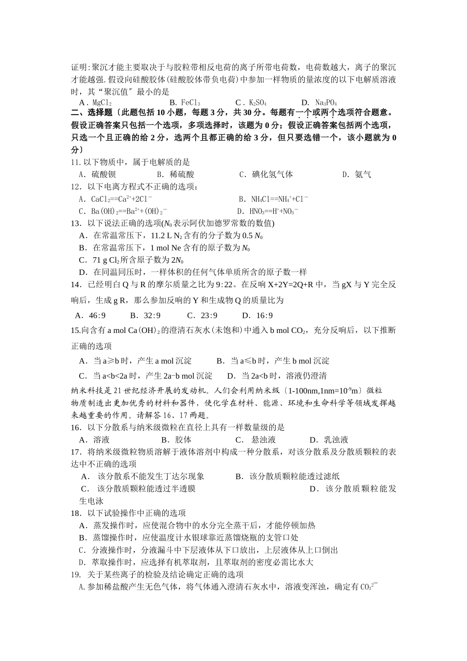 高一化学上册月考试卷_第2页