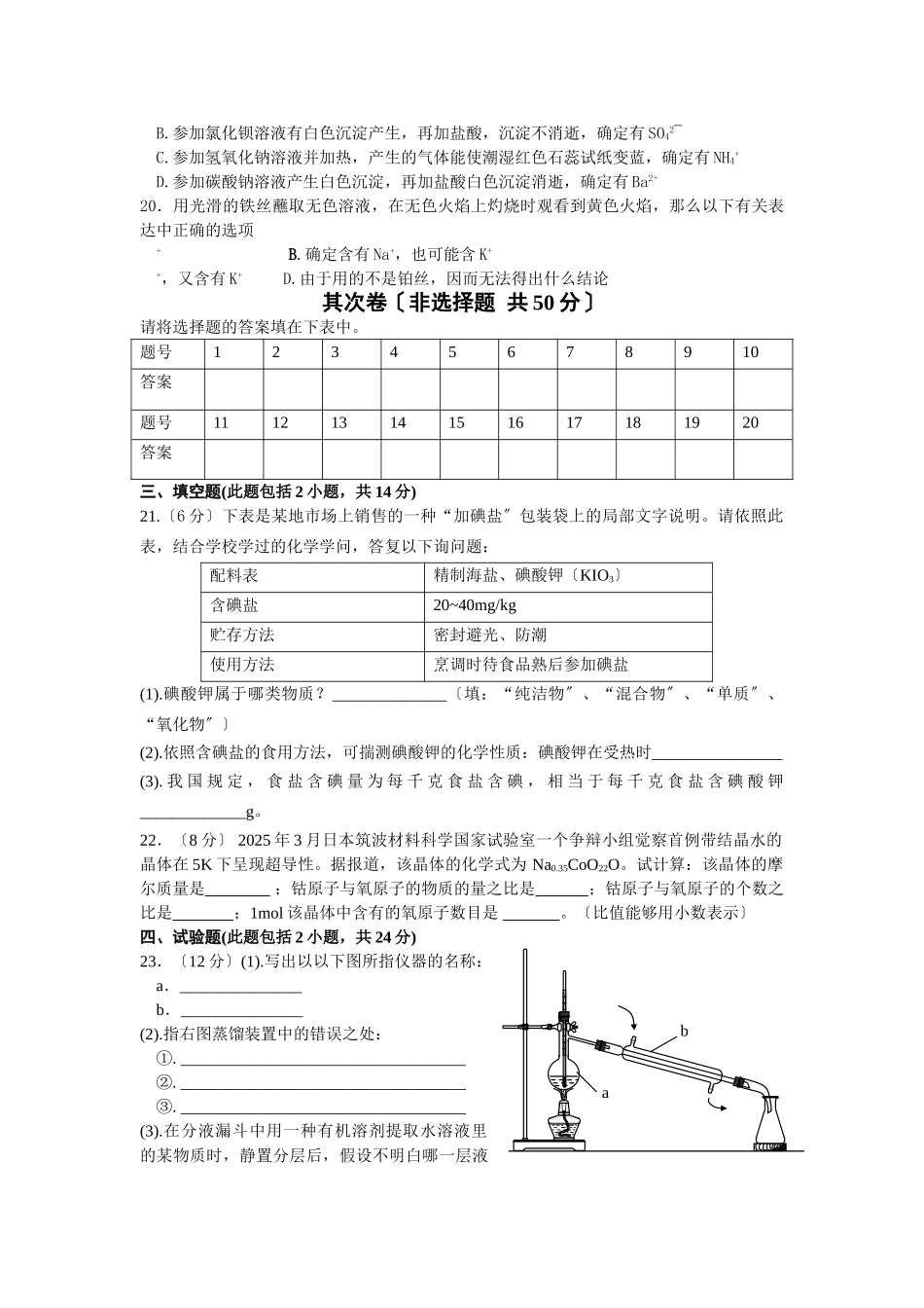 高一化学上册月考试卷_第3页