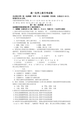 高一化学上册月考试卷
