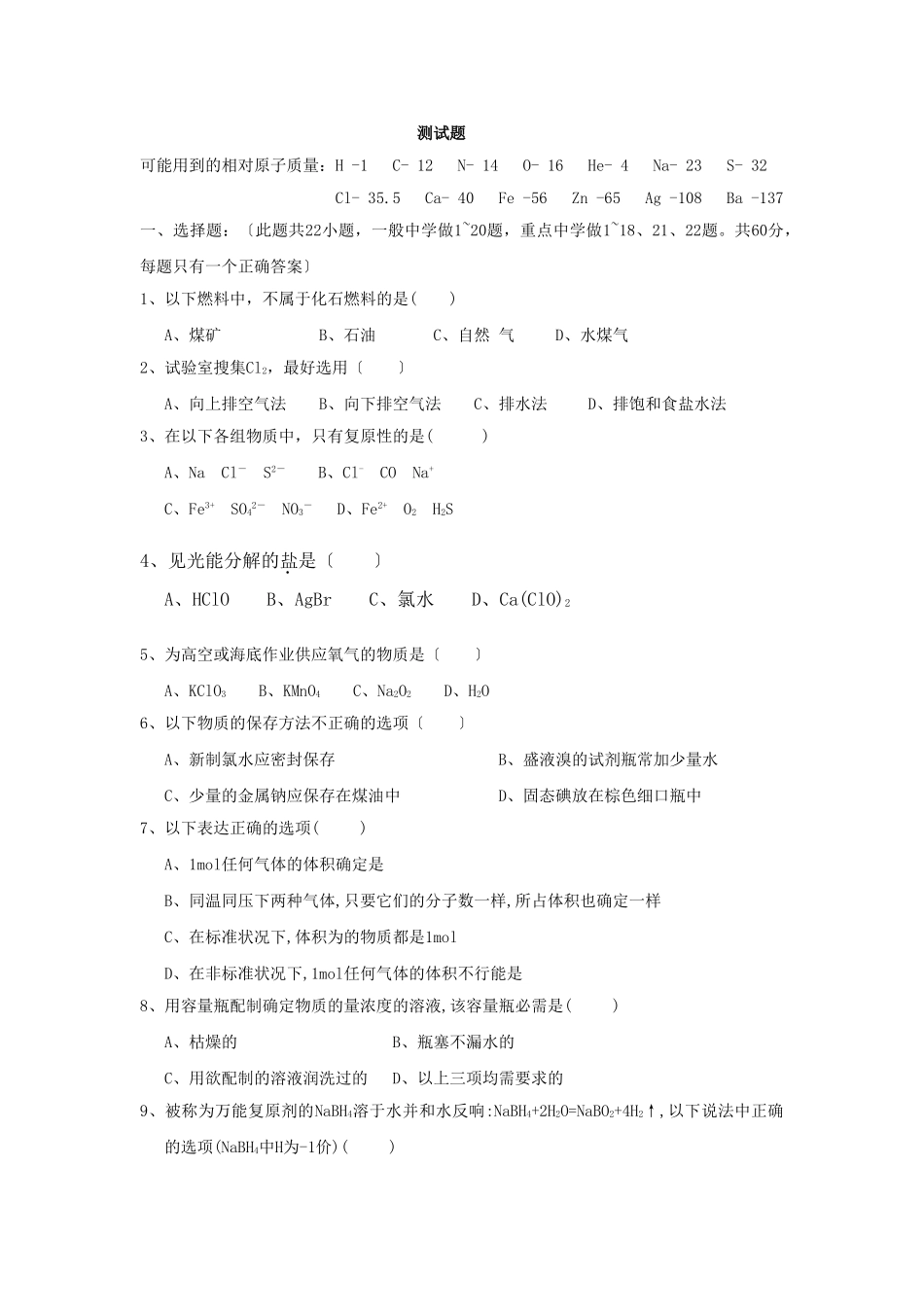 高一化学上册必修1期末测试题4_第1页