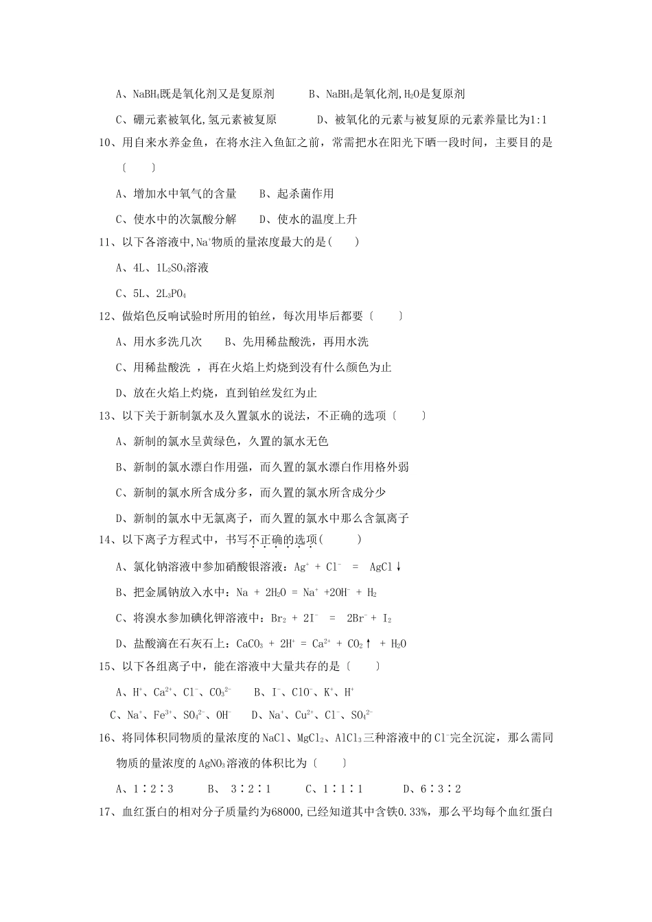 高一化学上册必修1期末测试题4_第2页