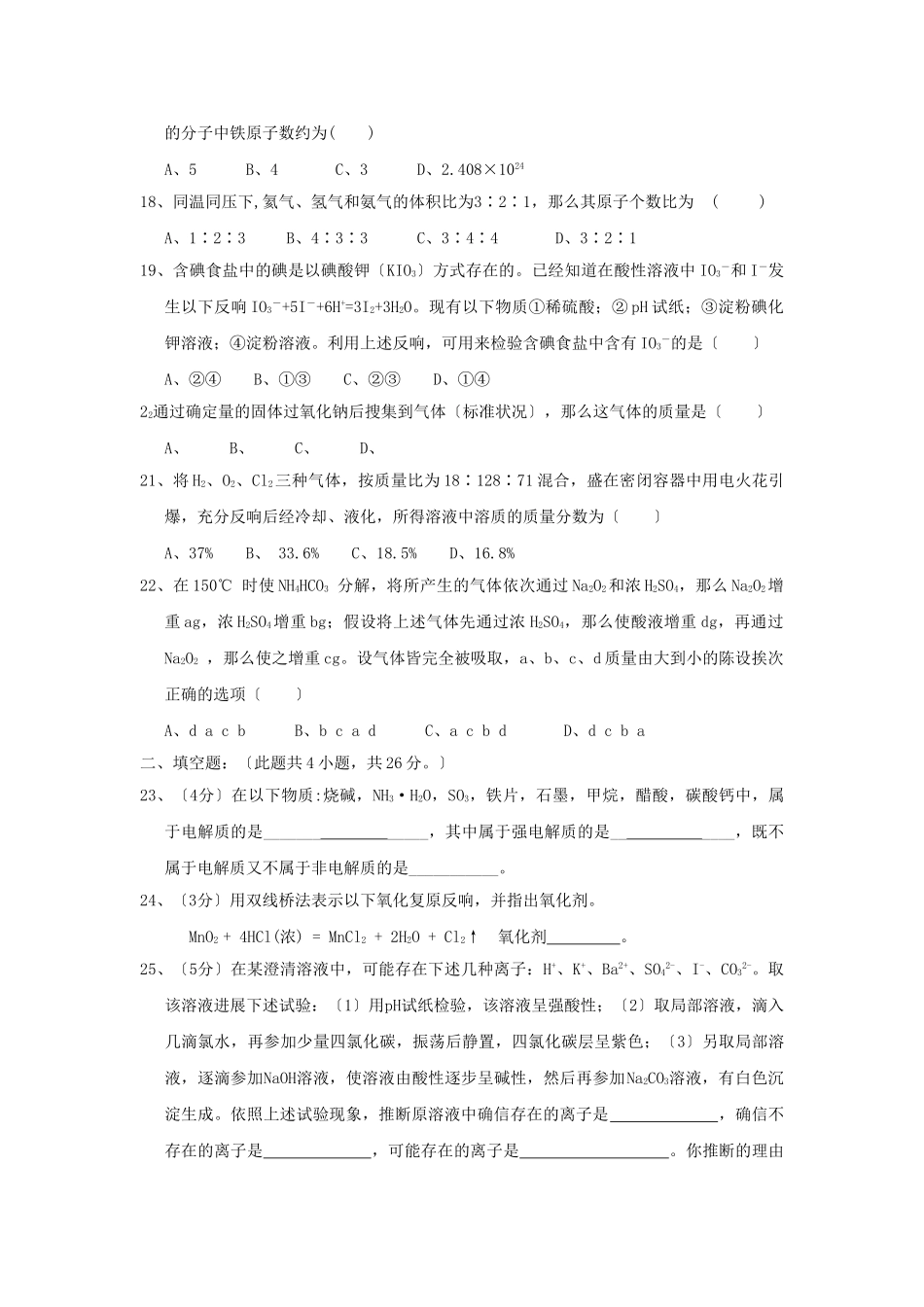 高一化学上册必修1期末测试题4_第3页